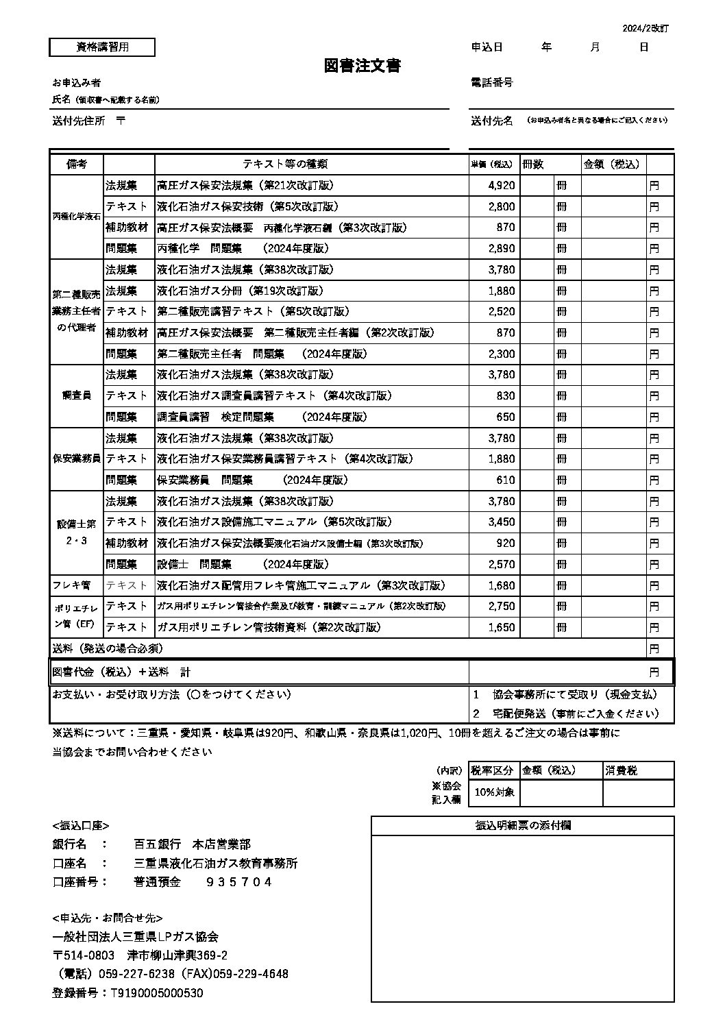 三重県ＬＰガス協会